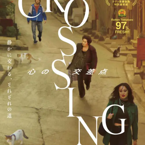 『CROSSING　心の交差点』